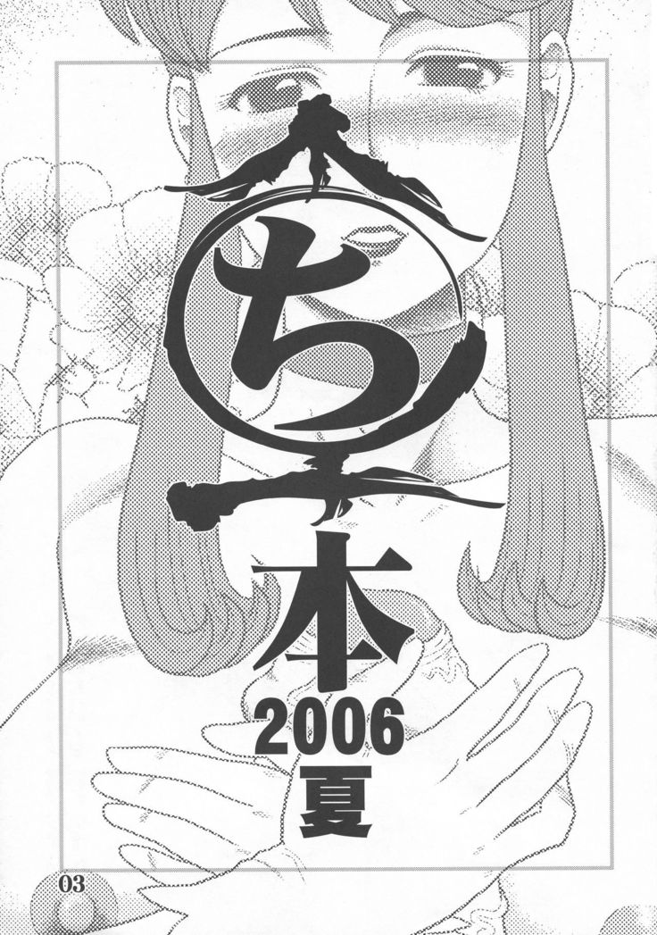 Maruchi Hon 2006 Natsu