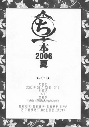Maruchi Hon 2006 Natsu Page #23