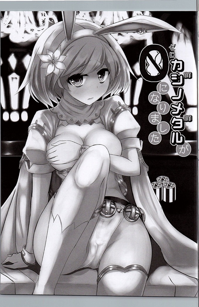 カジノメダルが0になりました