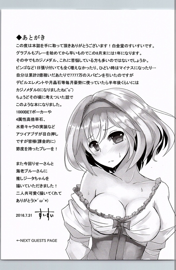 カジノメダルが0になりました