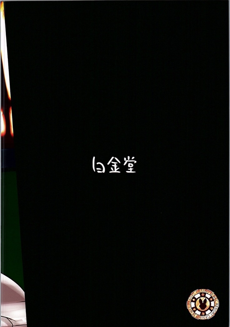 カジノメダルが0になりました