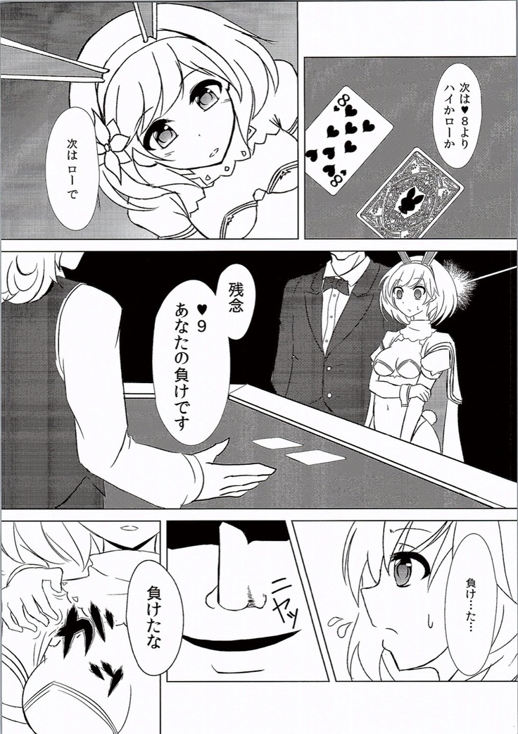 カジノメダルが0になりました