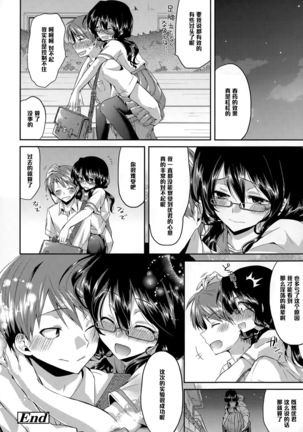 Kaikan♥Jikken Page #20