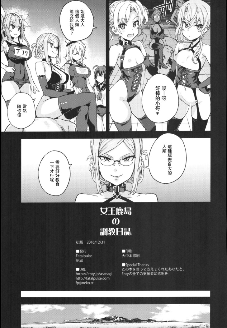 Victim Girls 22 Joou Kashima no Choukyou Nisshi