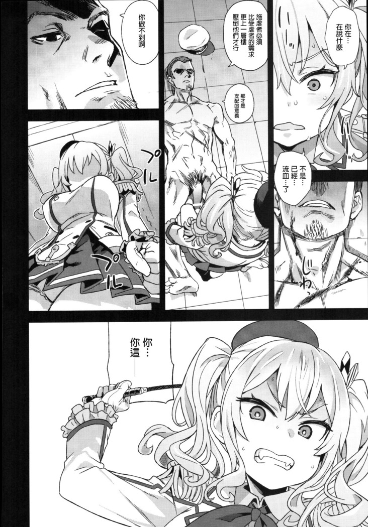 Victim Girls 22 Joou Kashima no Choukyou Nisshi