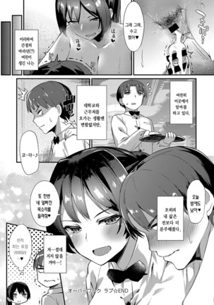 Over Work Love Page #22