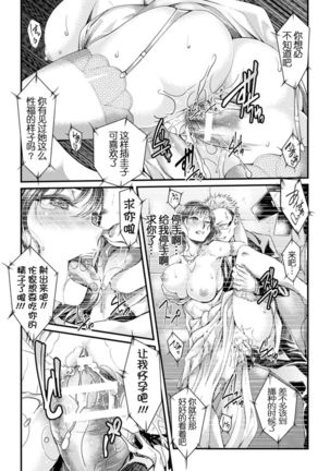Mukougawa no Kanojo（Ochiru Toki wa Mesu no Kao） Page #31