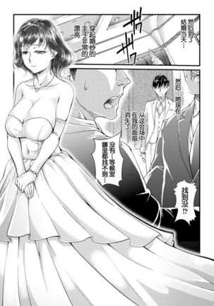 Mukougawa no Kanojo（Ochiru Toki wa Mesu no Kao） Page #26