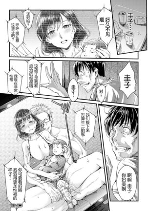 Mukougawa no Kanojo（Ochiru Toki wa Mesu no Kao） Page #33