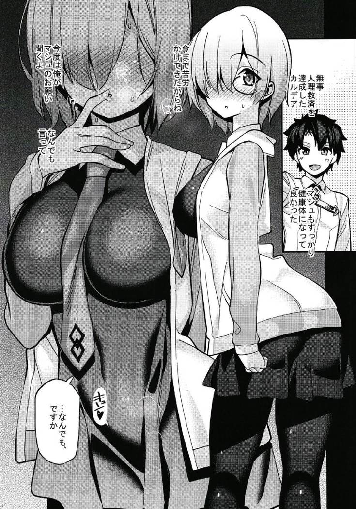 人理修復のその後に