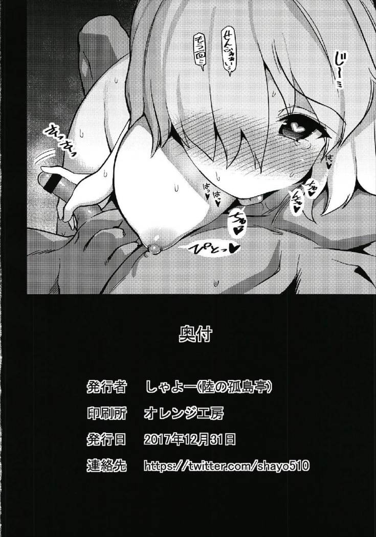 人理修復のその後に