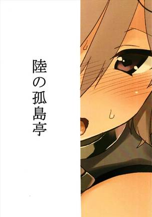 人理修復のその後に Page #16