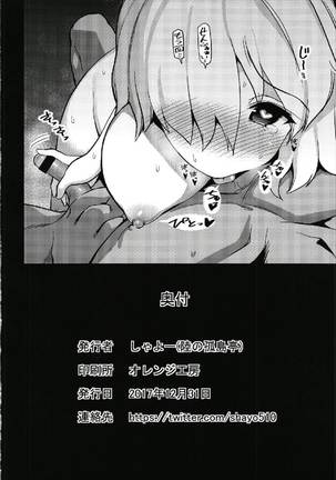 人理修復のその後に Page #14