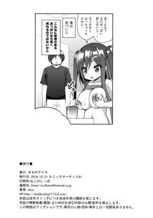 Shiboritotte Ageru ne Page #25