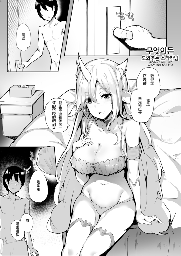 Soraka will do anything to help