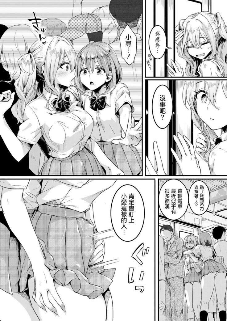 Watashi wa Onnanoko ga Sukidatta Hazunanoni Ep.1 | 我本应喜欢女孩子的来着【第1话】