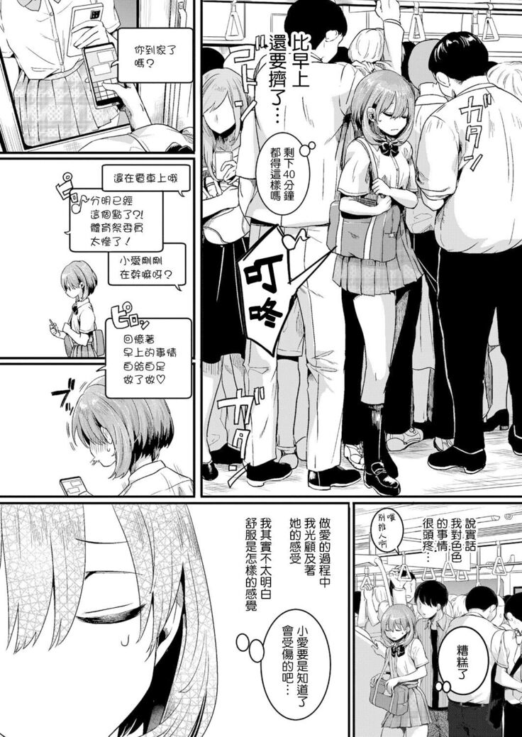 Watashi wa Onnanoko ga Sukidatta Hazunanoni Ep.1 | 我本应喜欢女孩子的来着【第1话】