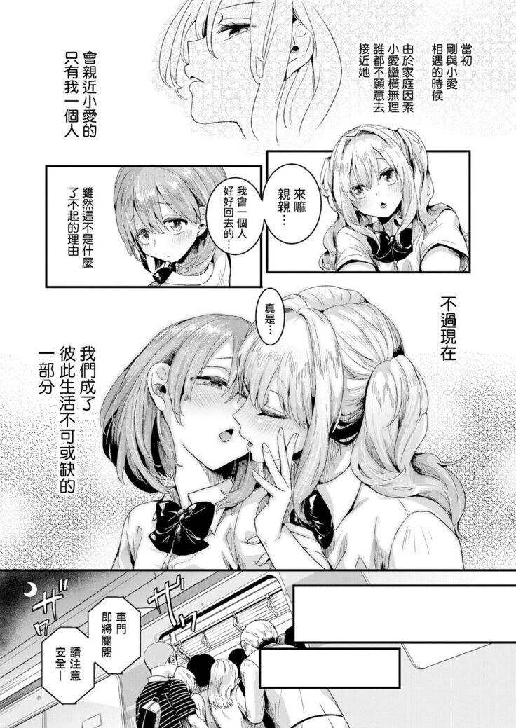 Watashi wa Onnanoko ga Sukidatta Hazunanoni Ep.1 | 我本应喜欢女孩子的来着【第1话】