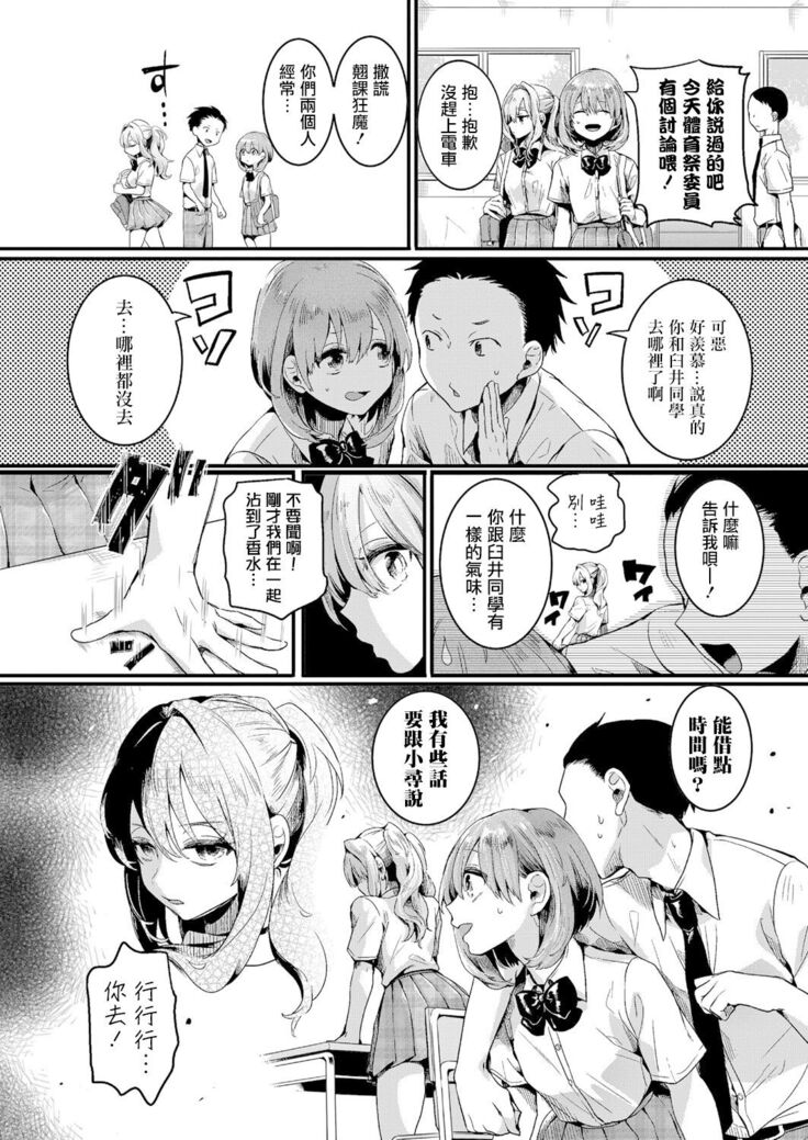 Watashi wa Onnanoko ga Sukidatta Hazunanoni Ep.1 | 我本应喜欢女孩子的来着【第1话】