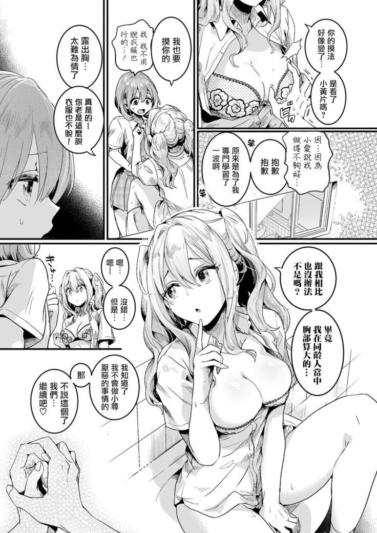 Watashi wa Onnanoko ga Sukidatta Hazunanoni Ep.1 | 我本应喜欢女孩子的来着【第1话】