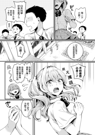 Watashi wa Onnanoko ga Sukidatta Hazunanoni Ep.1 | 我本应喜欢女孩子的来着【第1话】 - Page 10