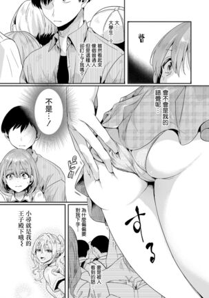 Watashi wa Onnanoko ga Sukidatta Hazunanoni Ep.1 | 我本应喜欢女孩子的来着【第1话】 Page #15