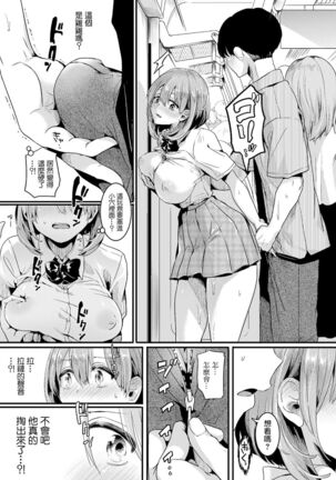 Watashi wa Onnanoko ga Sukidatta Hazunanoni Ep.1 | 我本应喜欢女孩子的来着【第1话】 Page #26