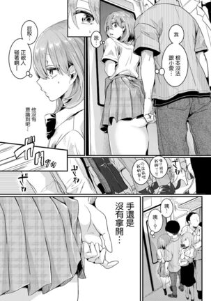 Watashi wa Onnanoko ga Sukidatta Hazunanoni Ep.1 | 我本应喜欢女孩子的来着【第1话】 Page #14