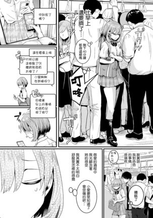 Watashi wa Onnanoko ga Sukidatta Hazunanoni Ep.1 | 我本应喜欢女孩子的来着【第1话】 Page #13