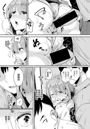 Watashi wa Onnanoko ga Sukidatta Hazunanoni Ep.1 | 我本应喜欢女孩子的来着【第1话】 Page #32