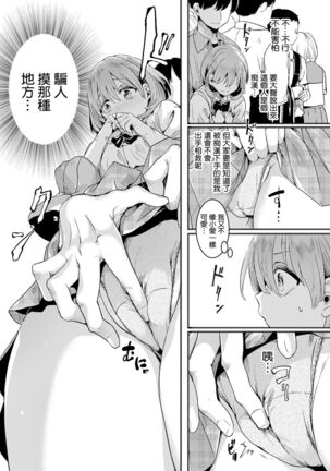 Watashi wa Onnanoko ga Sukidatta Hazunanoni Ep.1 | 我本应喜欢女孩子的来着【第1话】 Page #16