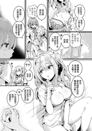 Watashi wa Onnanoko ga Sukidatta Hazunanoni Ep.1 | 我本应喜欢女孩子的来着【第1话】 - Page 6