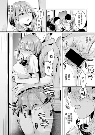 Watashi wa Onnanoko ga Sukidatta Hazunanoni Ep.1 | 我本应喜欢女孩子的来着【第1话】 Page #31