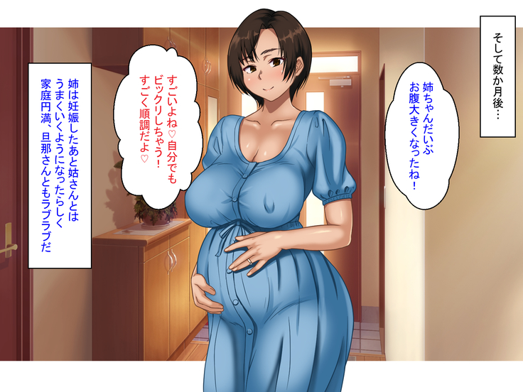 姉の妊活は俺との汗だく種付け貪り交尾