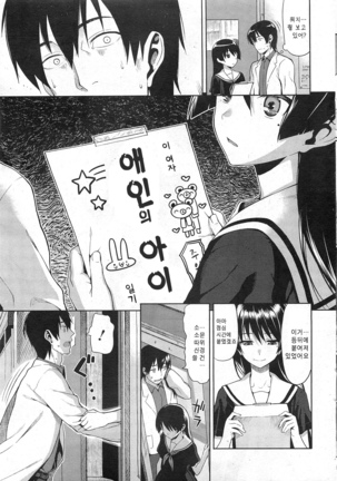 Koinaka plus | 사랑사이 plus Page #260