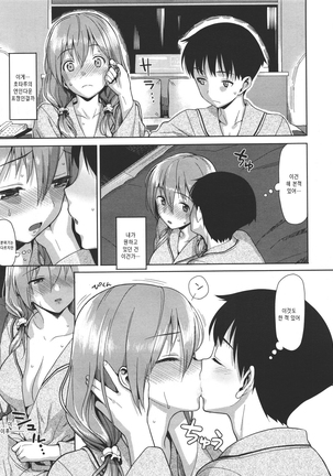 Koinaka plus | 사랑사이 plus - Page 214