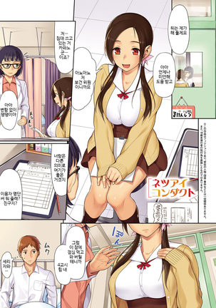 Koinaka plus | 사랑사이 plus - Page 280