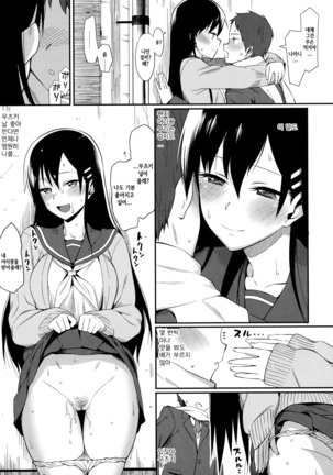 Koinaka plus | 사랑사이 plus Page #246