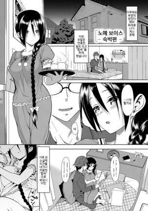 Koinaka plus | 사랑사이 plus Page #176