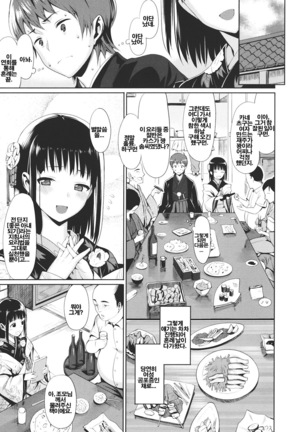 Koinaka plus | 사랑사이 plus Page #186