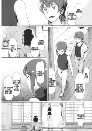 Koinaka plus | 사랑사이 plus - Page 183