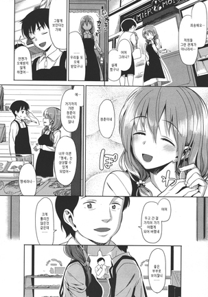 Koinaka plus | 사랑사이 plus Page #233