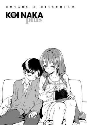 Koinaka plus | 사랑사이 plus Page #234