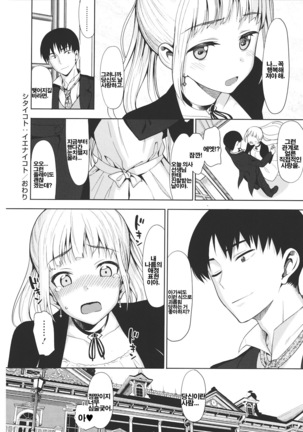 Koinaka plus | 사랑사이 plus - Page 123