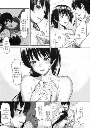 Koinaka plus | 사랑사이 plus - Page 276