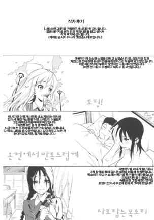 Koinaka plus | 사랑사이 plus - Page 331