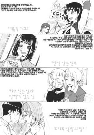 Koinaka plus | 사랑사이 plus - Page 332