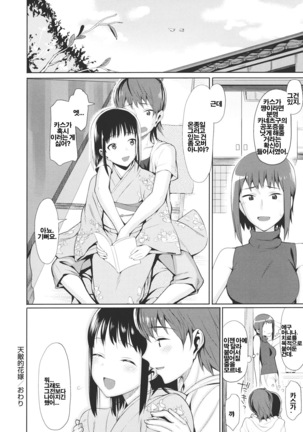 Koinaka plus | 사랑사이 plus Page #207