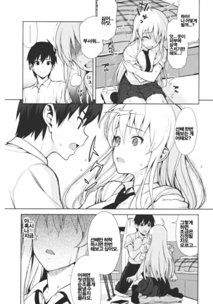 Koinaka plus | 사랑사이 plus - Page 9