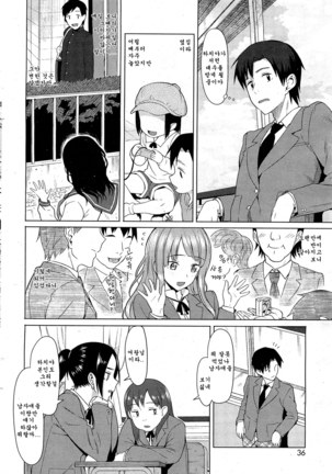 Koinaka plus | 사랑사이 plus Page #313